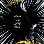 فریبا حاتمی حیران