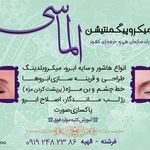 سالن زیبایی الماسی