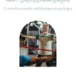 مرکز توانبخشی و حرکات اصلاحی تیوانا