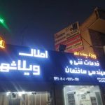 اورژانس پکیج مهندس رحیمی