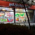 ابمیوه برادران امیر