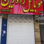 پارسیک موبایل