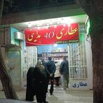 عطاری هدایتی کرمان