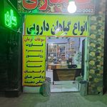 عطاری هدایتی کرمان