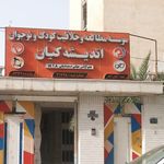 آموزشگاه موسیقی صدا