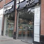 داروخانه شبانه روزی