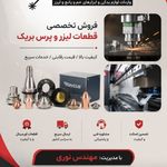 فروش قطعات فایبر لیزر