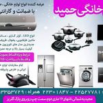 فروشگاه لوازم خانگی حمید