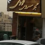 جگرسرای فودی