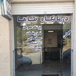 مرکز بهداشت