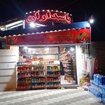 هایپر پاسداران