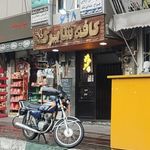 کافه شاپرک