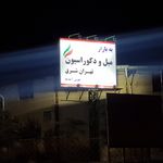 شهرک بار