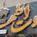 صوت الشهدا