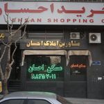 مشاورین املاک احسان