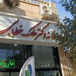 داروخانه دکتر فتحیان