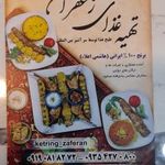 تهیه غذای زعفران