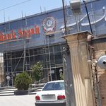 بانک سپه(قوامین سابق) شعبه ریاستی