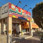 رستوران قائم