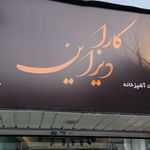 کارا دیزاین