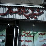 شیرینی ساقه طلائی