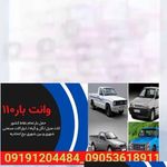 نیسان بار ایران