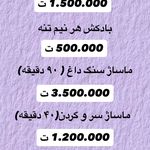 ماساژ زن روز