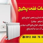 سرویسکار پکیج و کولرگازی علی نژاد