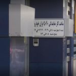 نمایندگی و تعمیرگاه ایران خودرو در جیحون - کد 5090