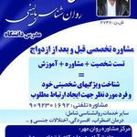 روانشناس بالینی افشین بهادری