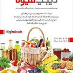 دیجی میوه شعبه فرمانیه