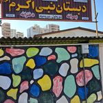 مدرسه ابن سینا