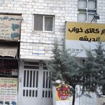 خدمات اتومبیل گودرزی