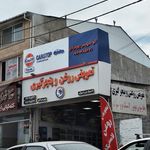تعویض روغنی و اپاراتی پورمرادی