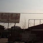 مرکز خرید ضایعات