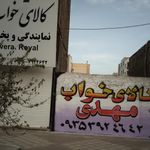 خدمات اتومبیل گودرزی