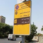 ایستگاه اتوبوس شاهد