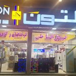 فروشگاه لوازم خانگی خرمی