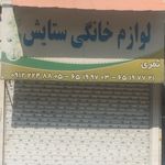 فروشگاه لوازم خانگی پلاستیکی