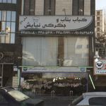 کله پاچه و سیراب شیردان