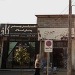 دفتر املاک خاورمیانه