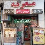 فست فود معرکه