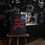 تماشاخانه باران