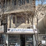 فروشگاه بزرگ باطری آرمینا