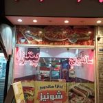 فست فود شونیز