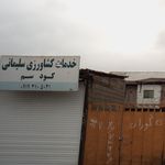 فروشگاه سموم کشاورزی پالیذ