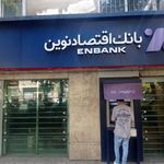 بانک اقتصاد نوین شعبه جردن - پارک ملت