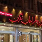 طراحان نگین