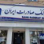 بانک صادرات شعبه شهر هشتگرد
