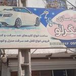 کلید سازی و دزدگیر کنگرلو